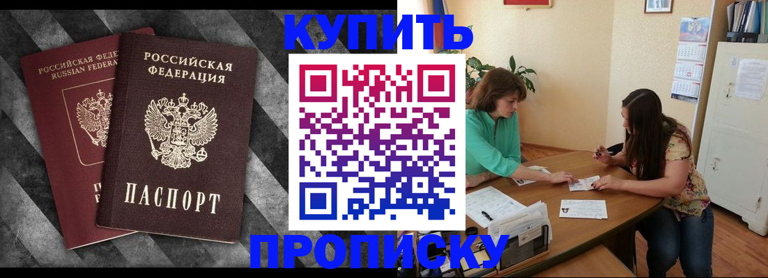 прописка штамп в Ефремове