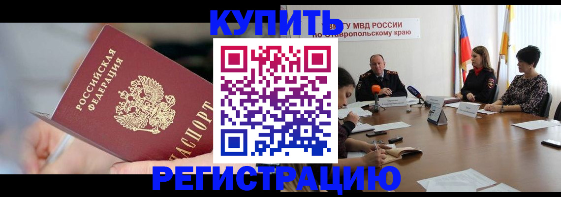 купить прописку в Ефремове