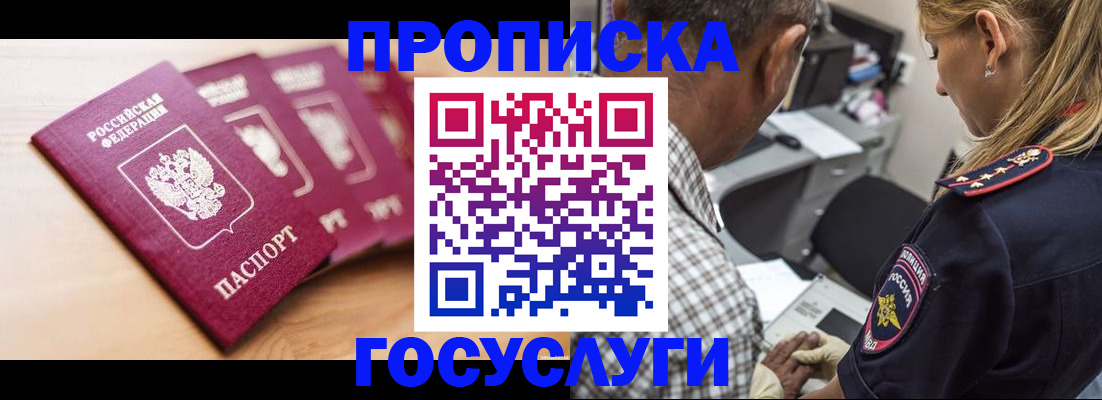 временная регистрация для школы в Ефремове